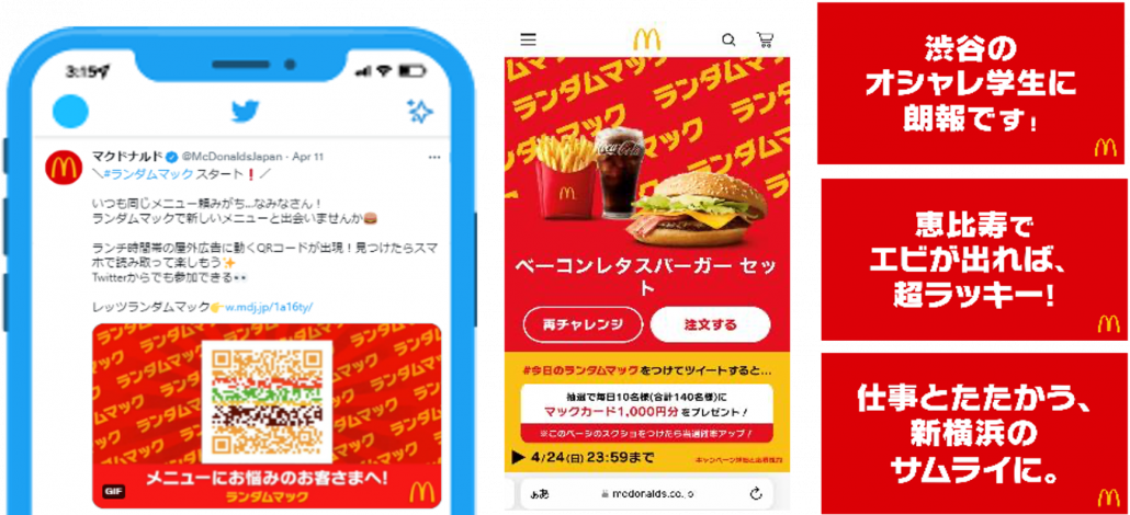 McDonald's Japan "Take A Chance!"